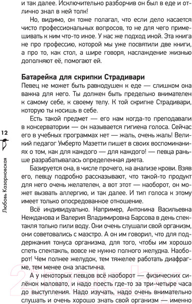 Изображение товара Книга АСТ Моя вкусная опера (Казарновская Л.Ю.)