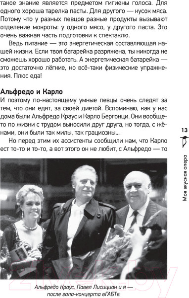 Изображение товара Книга АСТ Моя вкусная опера (Казарновская Л.Ю.)