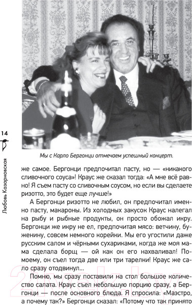 Изображение товара Книга АСТ Моя вкусная опера (Казарновская Л.Ю.)