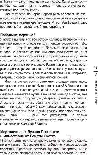 Изображение товара Книга АСТ Моя вкусная опера (Казарновская Л.Ю.)