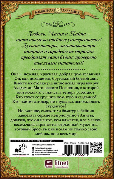 Художественная книга АСТ Моя любимая заноза. Академия Магического Познания (Шкутова Ю.Г.) — фото 6