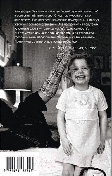 Изображение товара Книга АСТ Моя небесная красавица. Роми Шнайдер глазами дочери (Бьязини С.)