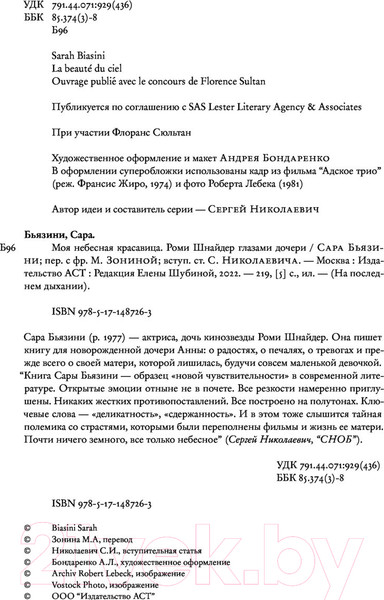 Изображение товара Книга АСТ Моя небесная красавица. Роми Шнайдер глазами дочери (Бьязини С.)