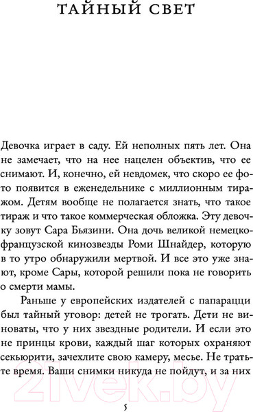 Изображение товара Книга АСТ Моя небесная красавица. Роми Шнайдер глазами дочери (Бьязини С.)