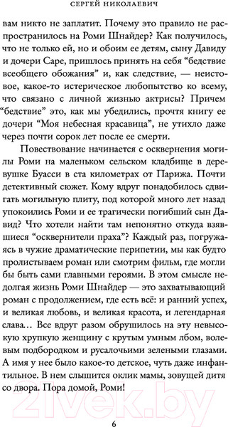 Изображение товара Книга АСТ Моя небесная красавица. Роми Шнайдер глазами дочери (Бьязини С.)