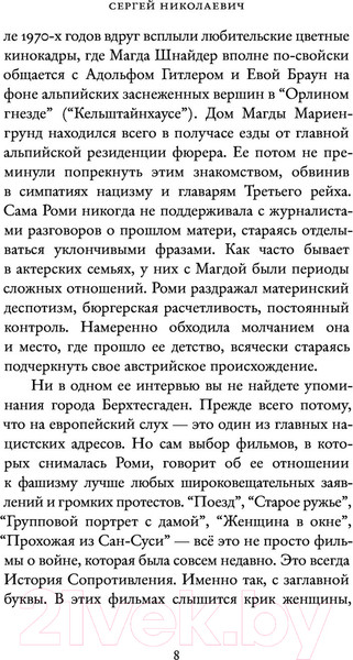 Изображение товара Книга АСТ Моя небесная красавица. Роми Шнайдер глазами дочери (Бьязини С.)