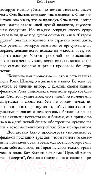 Изображение товара Книга АСТ Моя небесная красавица. Роми Шнайдер глазами дочери (Бьязини С.)