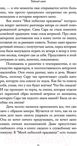 Изображение товара Книга АСТ Моя небесная красавица. Роми Шнайдер глазами дочери (Бьязини С.)
