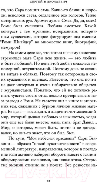 Изображение товара Книга АСТ Моя небесная красавица. Роми Шнайдер глазами дочери (Бьязини С.)
