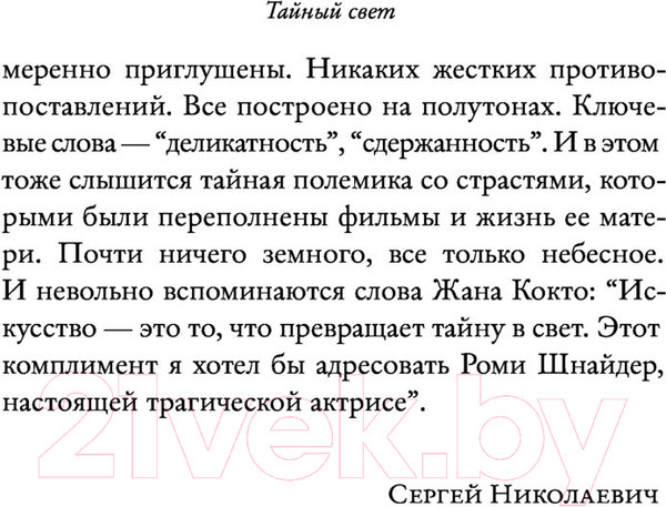 Изображение товара Книга АСТ Моя небесная красавица. Роми Шнайдер глазами дочери (Бьязини С.)