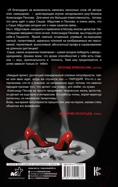 Изображение товара Книга АСТ Мужчина в колготках (Песков А.В.)