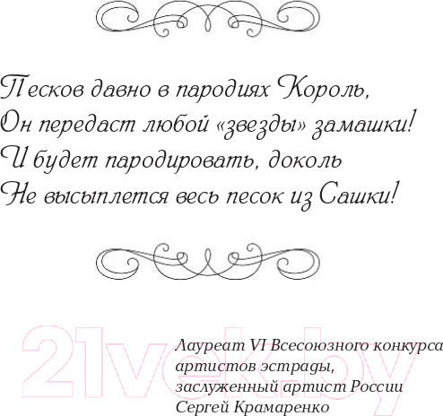 Изображение товара Книга АСТ Мужчина в колготках (Песков А.В.)
