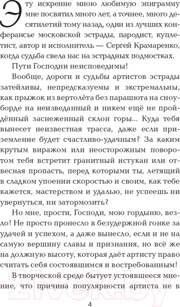 Изображение товара Книга АСТ Мужчина в колготках (Песков А.В.)