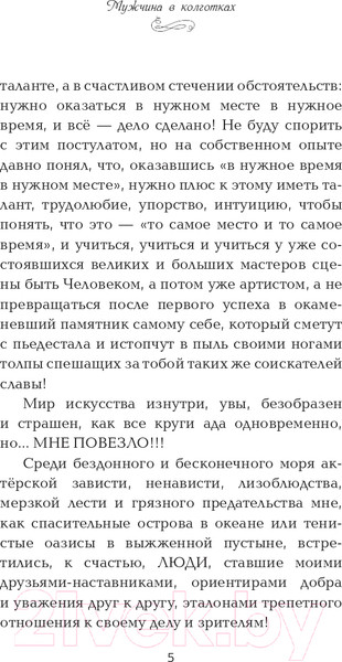 Изображение товара Книга АСТ Мужчина в колготках (Песков А.В.)