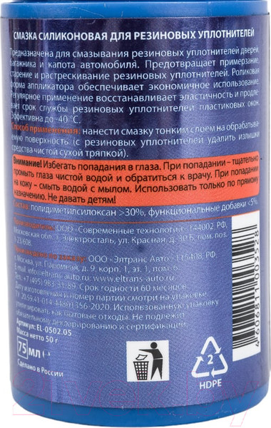 Изображение товара Смазка техническая Eltrans EL-0502.05 (75мл)