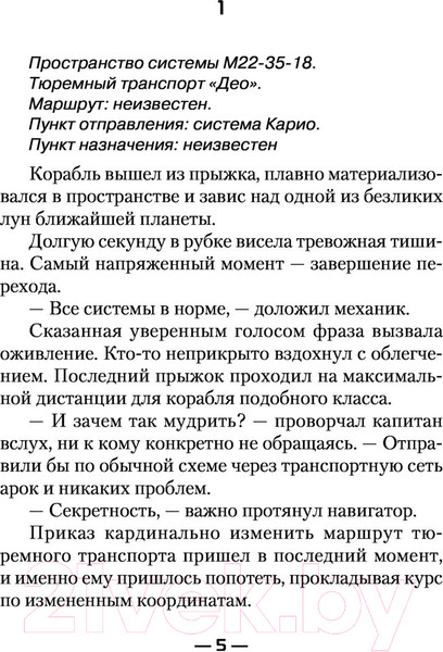 Изображение товара Книга АСТ На краю вселенной (Каменев А.)