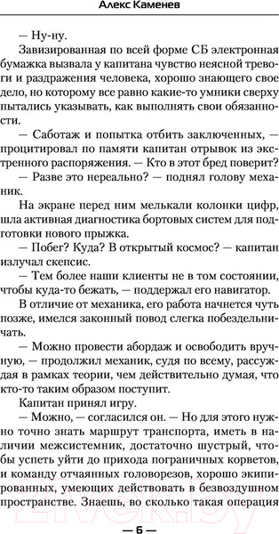 Изображение товара Книга АСТ На краю вселенной (Каменев А.)