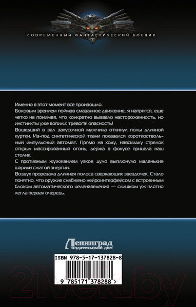 Изображение товара Книга АСТ На краю вселенной (Каменев А.)