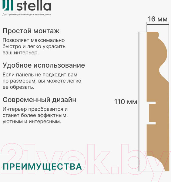 Изображение товара Плинтус STELLA МДФ 110C (2000x110x16, белый)