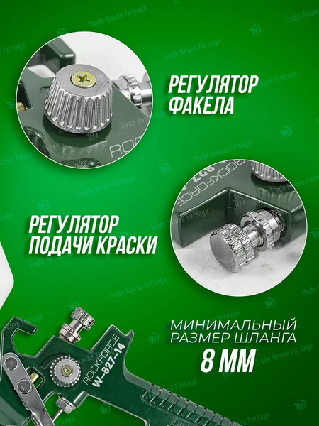Изображение товара Пневматический краскопульт RockForce RF-W-827-14(51349)