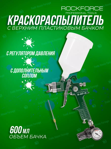 Изображение товара Пневматический краскопульт RockForce RF-W-827-14(51349)