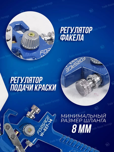 Изображение товара Пневматический краскопульт Forsage F-W-827-14(51350)