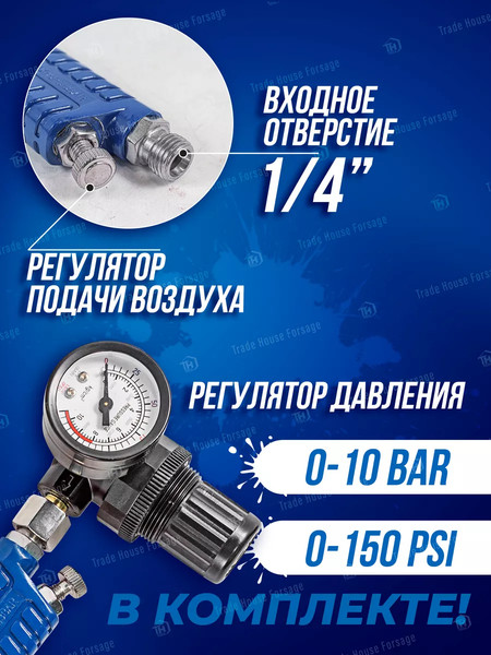 Изображение товара Пневматический краскопульт Forsage F-W-827-14(51350)