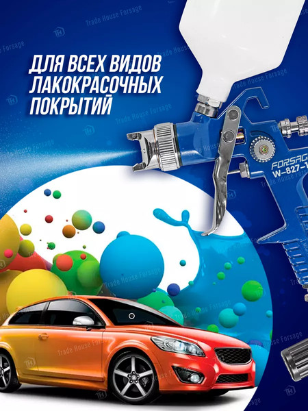 Изображение товара Пневматический краскопульт Forsage F-W-827-14(51350)