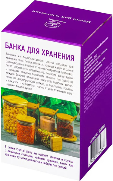 Изображение товара Набор емкостей для хранения Elan Gallery Crystal Glass / 360068_3 