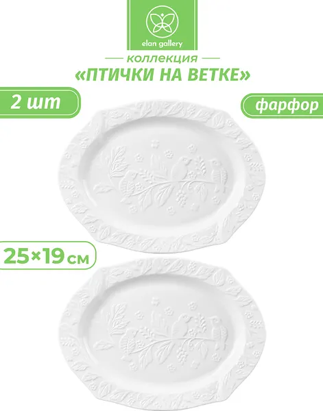 Изображение товара Набор сервировочных блюд Elan Gallery Птички / 540259_2