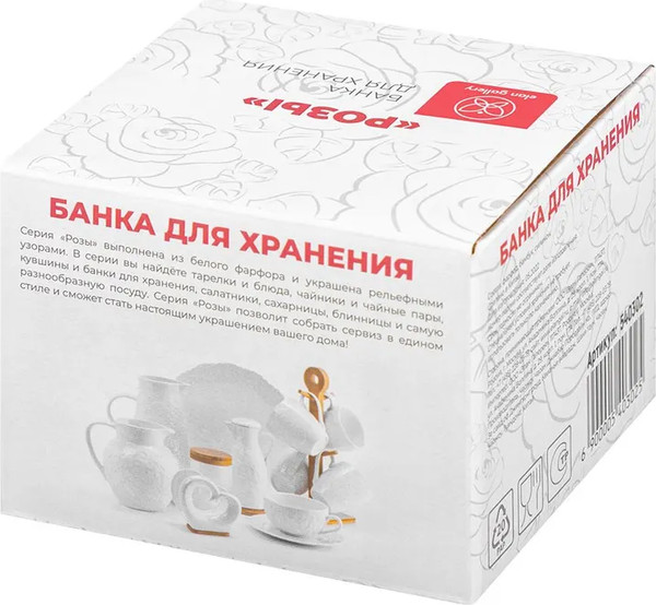 Изображение товара Набор емкостей для хранения Elan Gallery Розы / 540302_3  