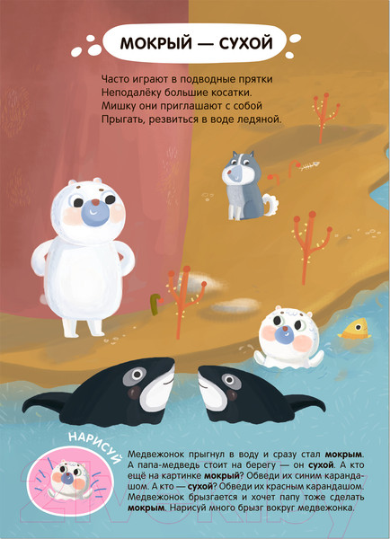 Изображение товара Развивающая книга Мозаика-Синтез Задания и задачки для малышей 2+. Медвежонок на севере / МС13079