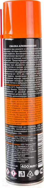 Изображение товара Смазка техническая Eltrans EL-0511.04 (400мл)