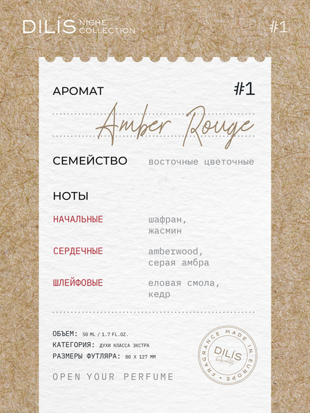 Изображение товара Духи Dilis Parfum Niche Collection Amber Rouge (50мл)