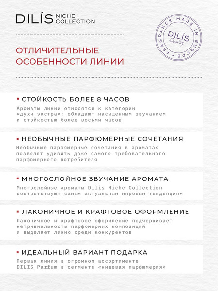 Изображение товара Духи Dilis Niche Collection Be Bad (50мл)