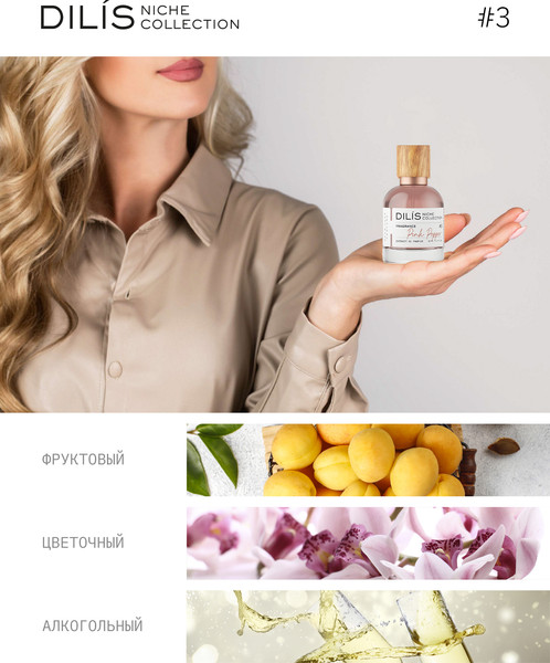 Изображение товара Духи Dilis Parfum Niche Collection Pink Pepper (50мл)