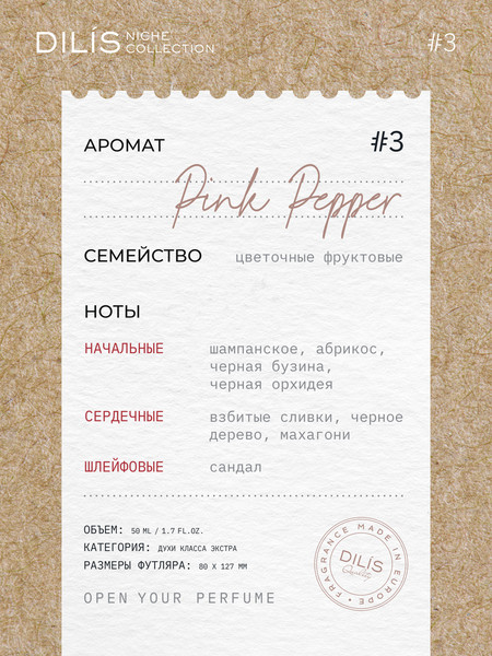 Изображение товара Духи Dilis Parfum Niche Collection Pink Pepper (50мл)