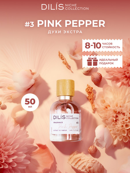 Изображение товара Духи Dilis Parfum Niche Collection Pink Pepper (50мл)
