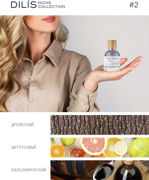 Изображение товара Духи Dilis Parfum Niche Collection Wild Water (50мл)