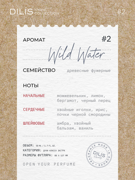 Изображение товара Духи Dilis Parfum Niche Collection Wild Water (50мл)