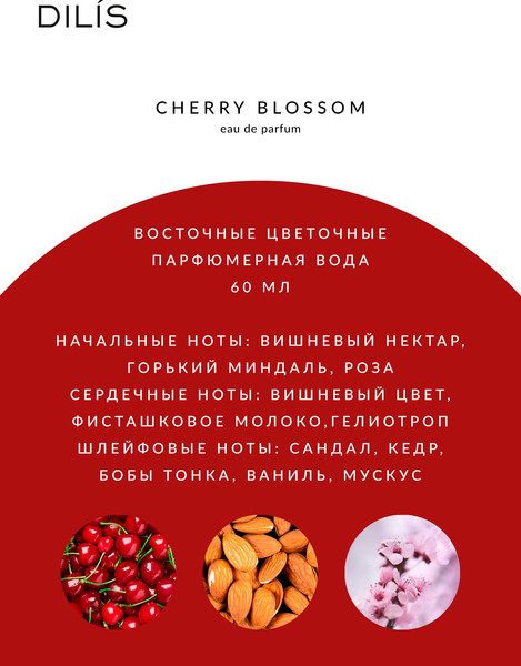 Изображение товара Парфюмерная вода Dilis Parfum Lost Paradise Cherry Blossom (60мл)