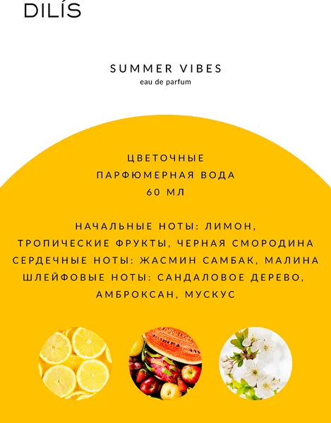 Изображение товара Парфюмерная вода Dilis Lost Paradise Summer Vibes (60мл)