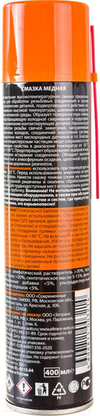 Изображение товара Смазка техническая Eltrans EL-0510.04 (400мл)