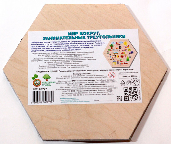 Изображение товара Развивающая игра Десятое королевство Занимательные треугольники / 00777