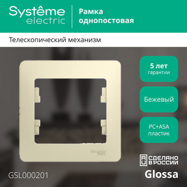 Изображение товара Рамка для выключателей и розеток Systeme (Schneider) Electric Glossa GSL000201