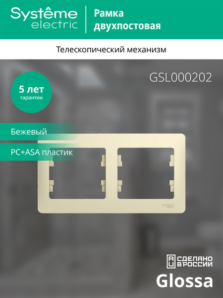Изображение товара Рамка для выключателей и розеток Systeme (Schneider) Electric Glossa GSL000202
