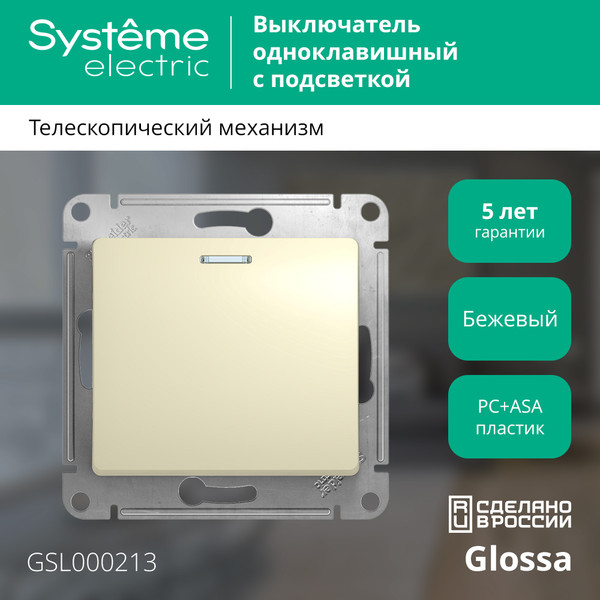 Изображение товара Выключатель Systeme (Schneider) Electric Glossa GSL000213