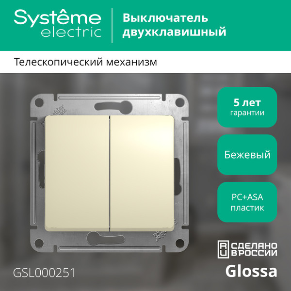 Изображение товара Выключатель Systeme (Schneider) Electric Glossa GSL000251