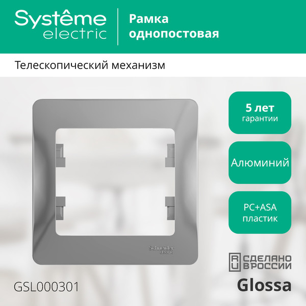 Изображение товара Рамка для выключателей и розеток Systeme (Schneider) Electric Glossa GSL000301