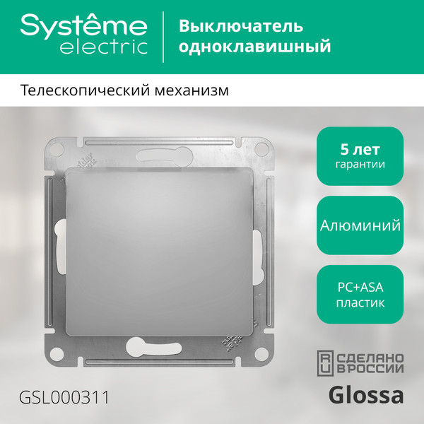 Изображение товара Выключатель Systeme (Schneider) Electric Glossa GSL000311